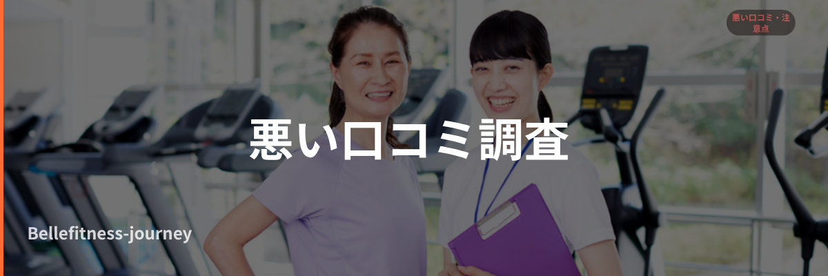 FURDIの悪い口コミ調査